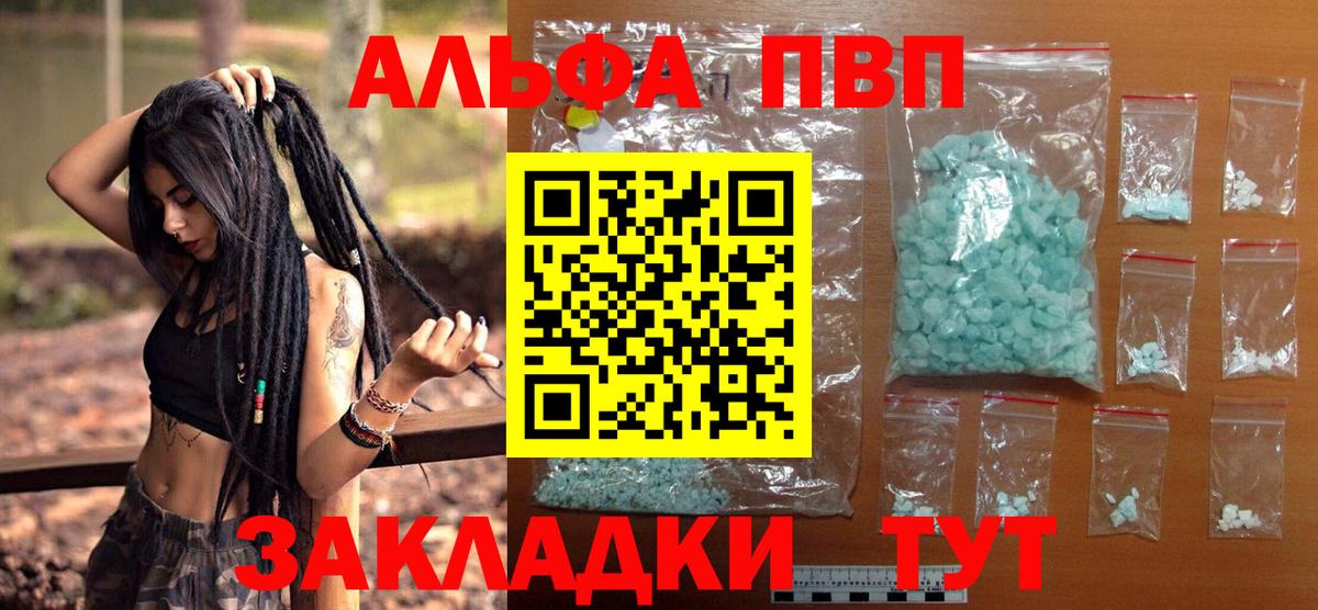 Alpha-PVP крисы CK  А ПВП  Фролово  закладка  Вход с VPN 