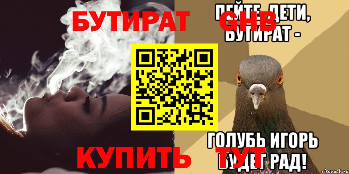 Бутират бутандиол Фролово
