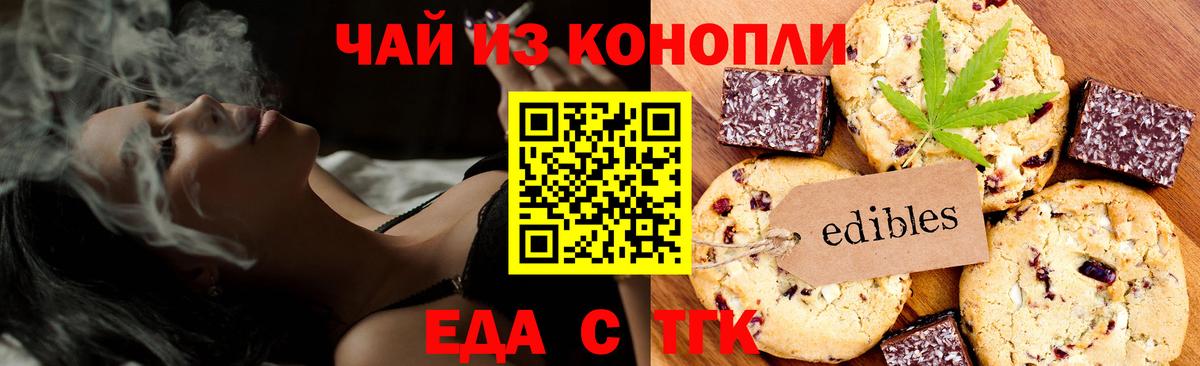 Печенье с ТГК марихуана  Вход с VPN  Фролово 