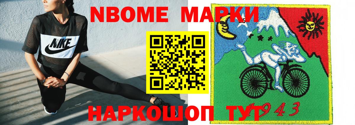 Фролово  Марки N-bome 1,8мг  Вход с VPN 